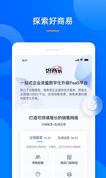 好商易app图3