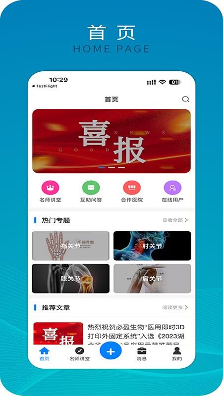 骨客app图1
