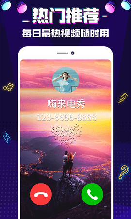 嗨来电秀软件图3