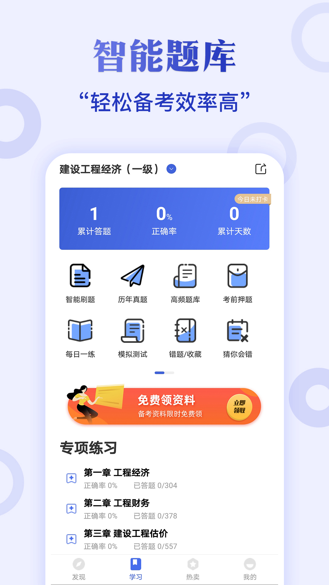 一建考试题库app图3