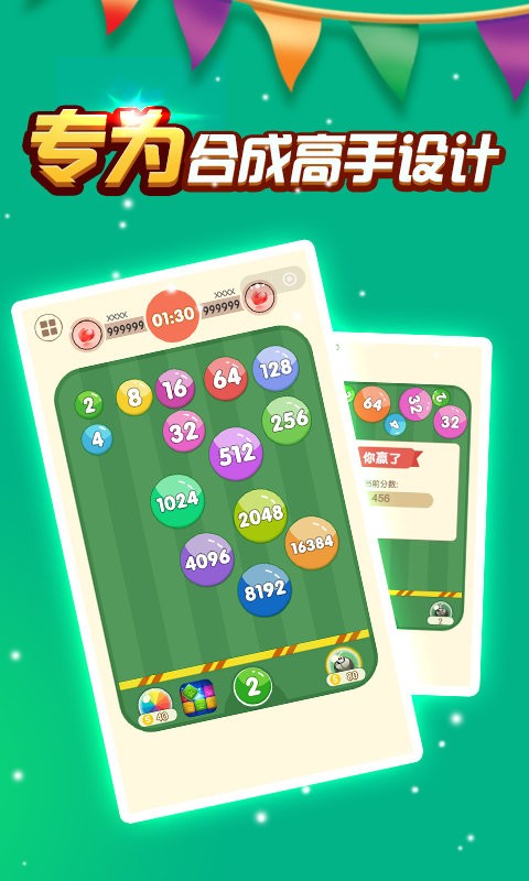 2048数字弹球游戏图2