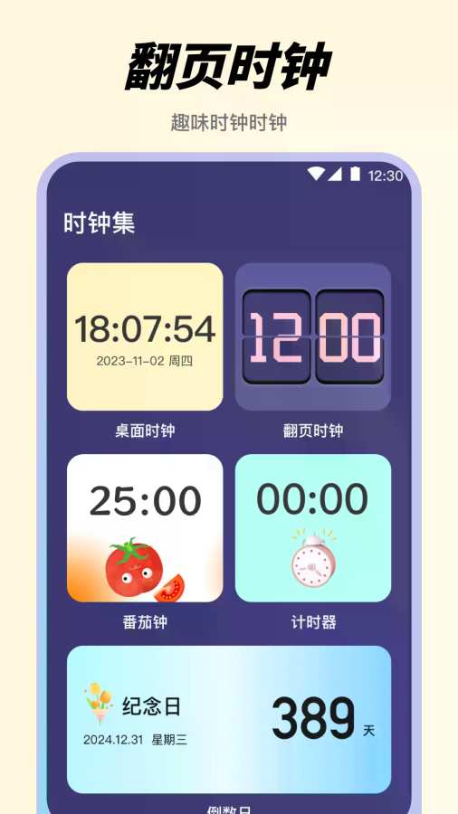 起床闹钟Alarm悬浮时钟app图2