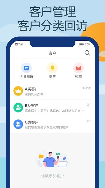 电销王app图2