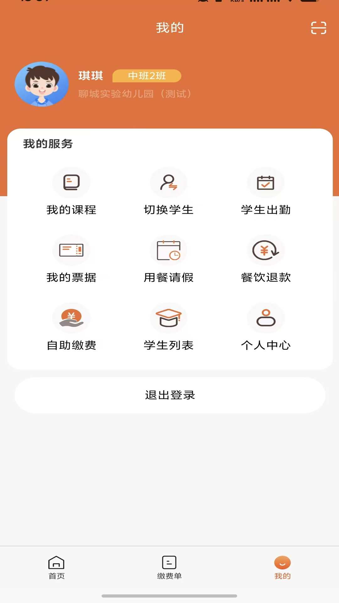 学宝通手机版图2