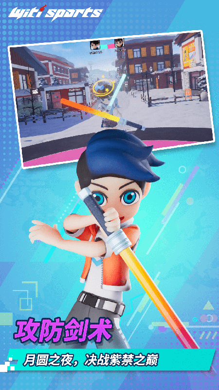WitiSports软件