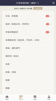 英语刷题宝最新版图1
