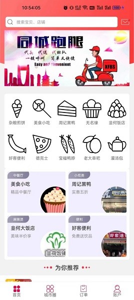 幸福应县软件