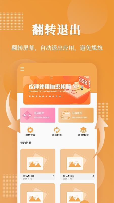 全能加密相册图1