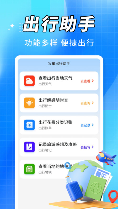 查查火车高铁app图2