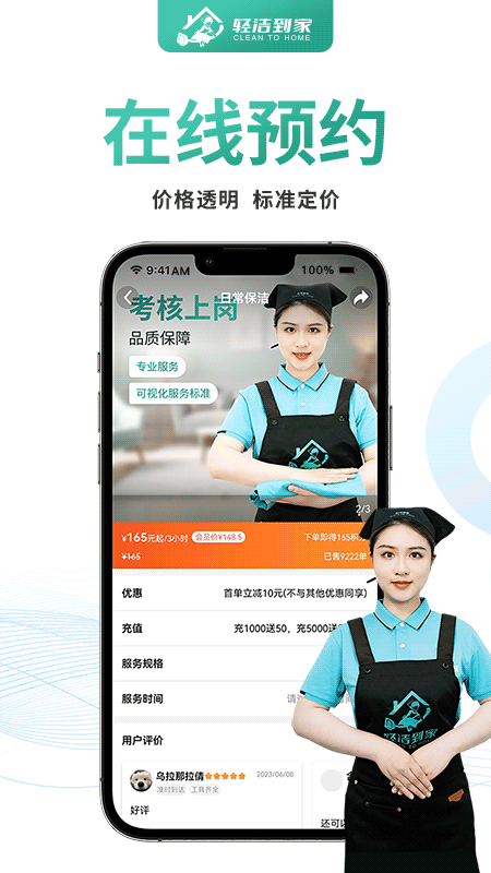 轻洁到家app