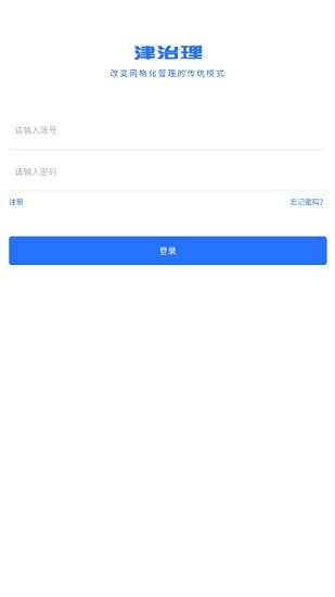 津治理软件