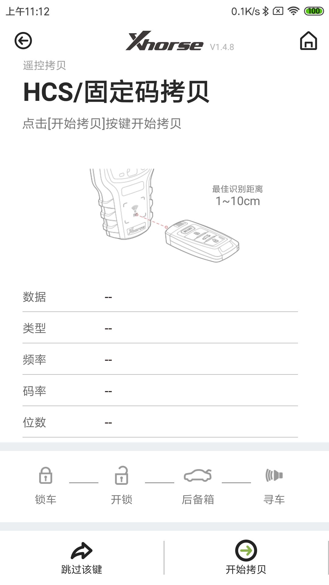 Xhorse软件