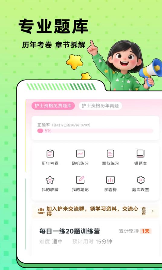 护米软件