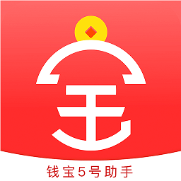 钱宝5号助手app图标