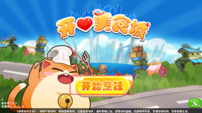 开心美食城游戏