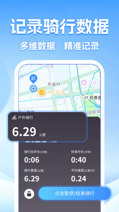 点滴单车骑行记录软件图2