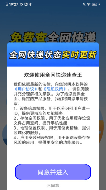 全网快递速查王软件图3