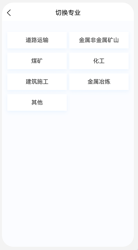 注册安全工程师100题库app图3