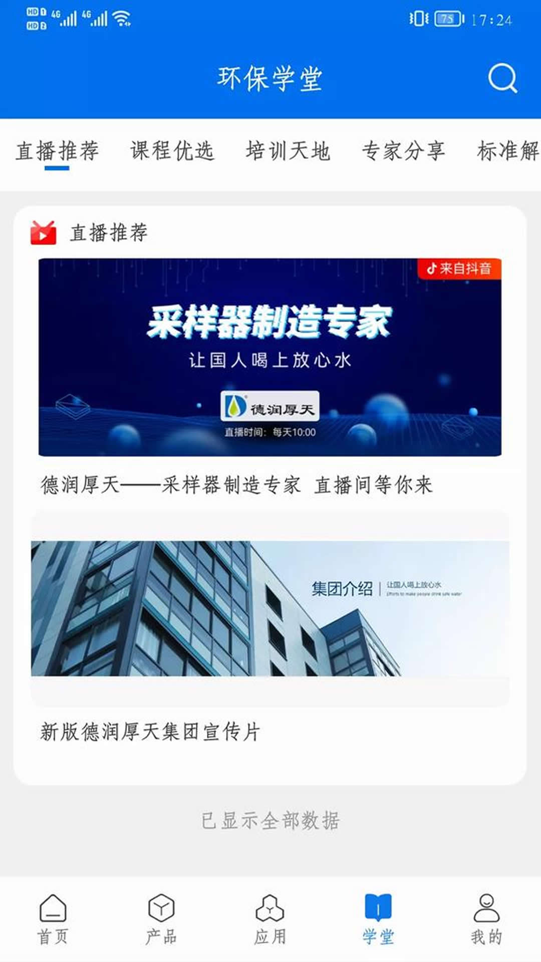 德润厚天app图2