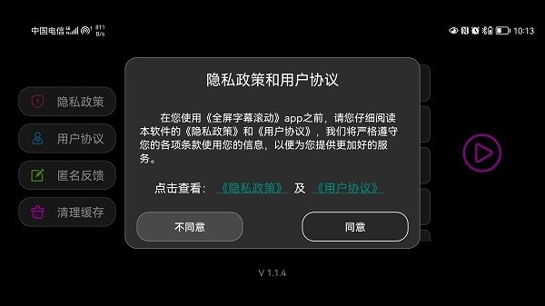 全屏字幕滚动app图3