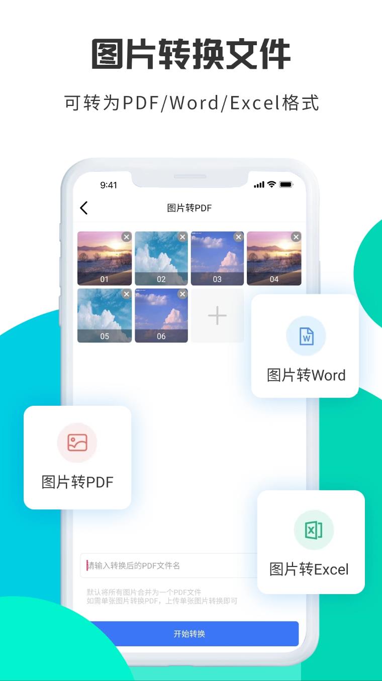 转转大师图片格式转换器app图2