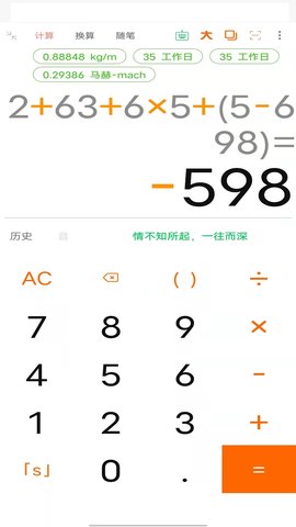 语音计算器软件图3