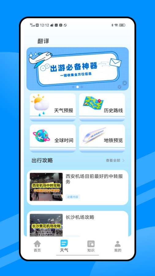 交通e出行app图2