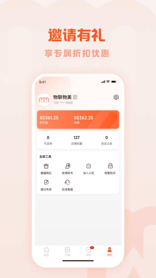 物联物美app