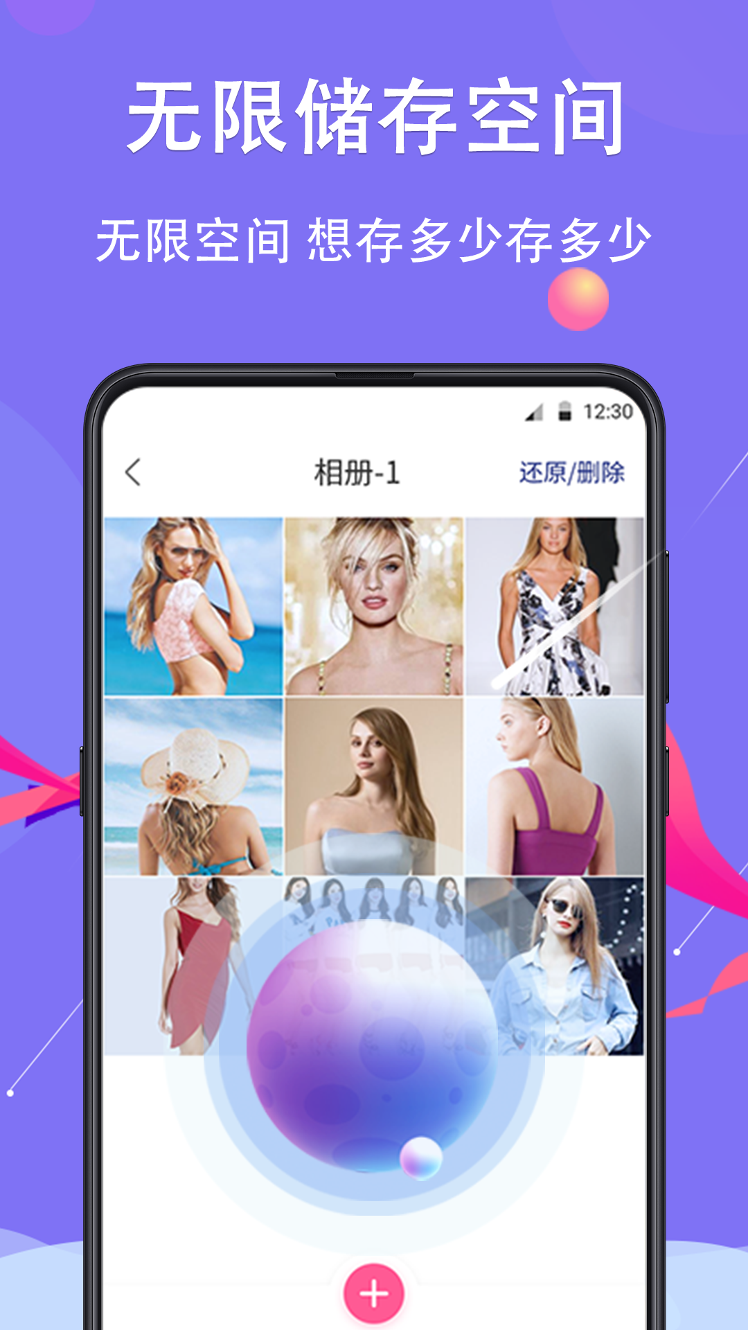 私密相册保险箱软件图1