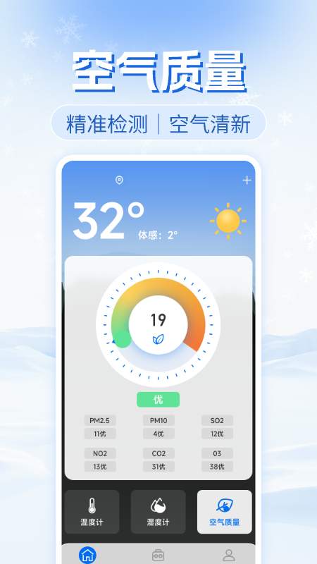 免费实时温度计app图3