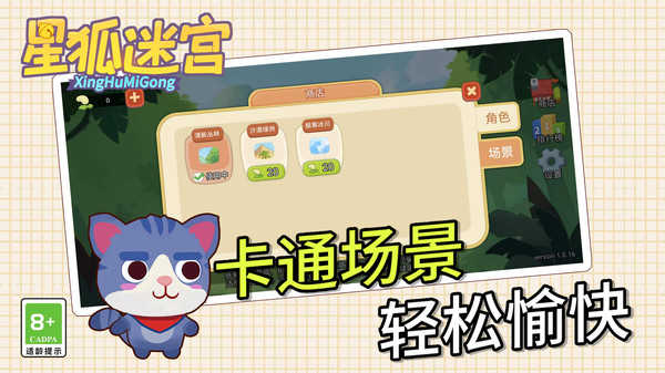 星狐迷宫游戏图3