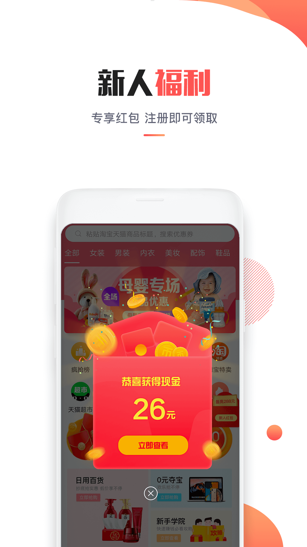 淘省钱最新版
