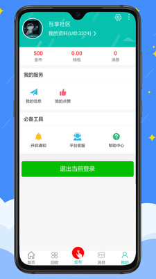 互享社区软件图2