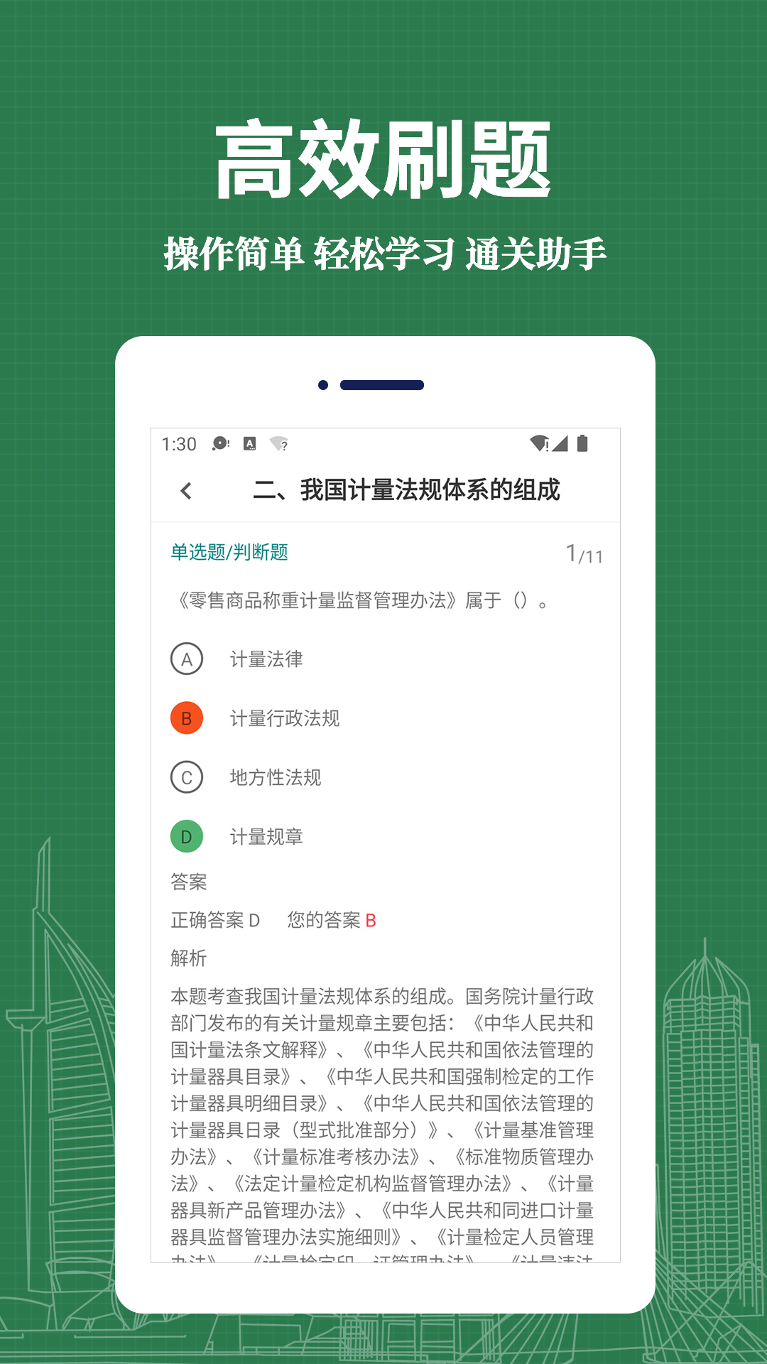 注册计量师易题库app图2