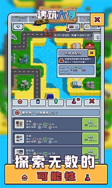 建筑大亨游戏图3