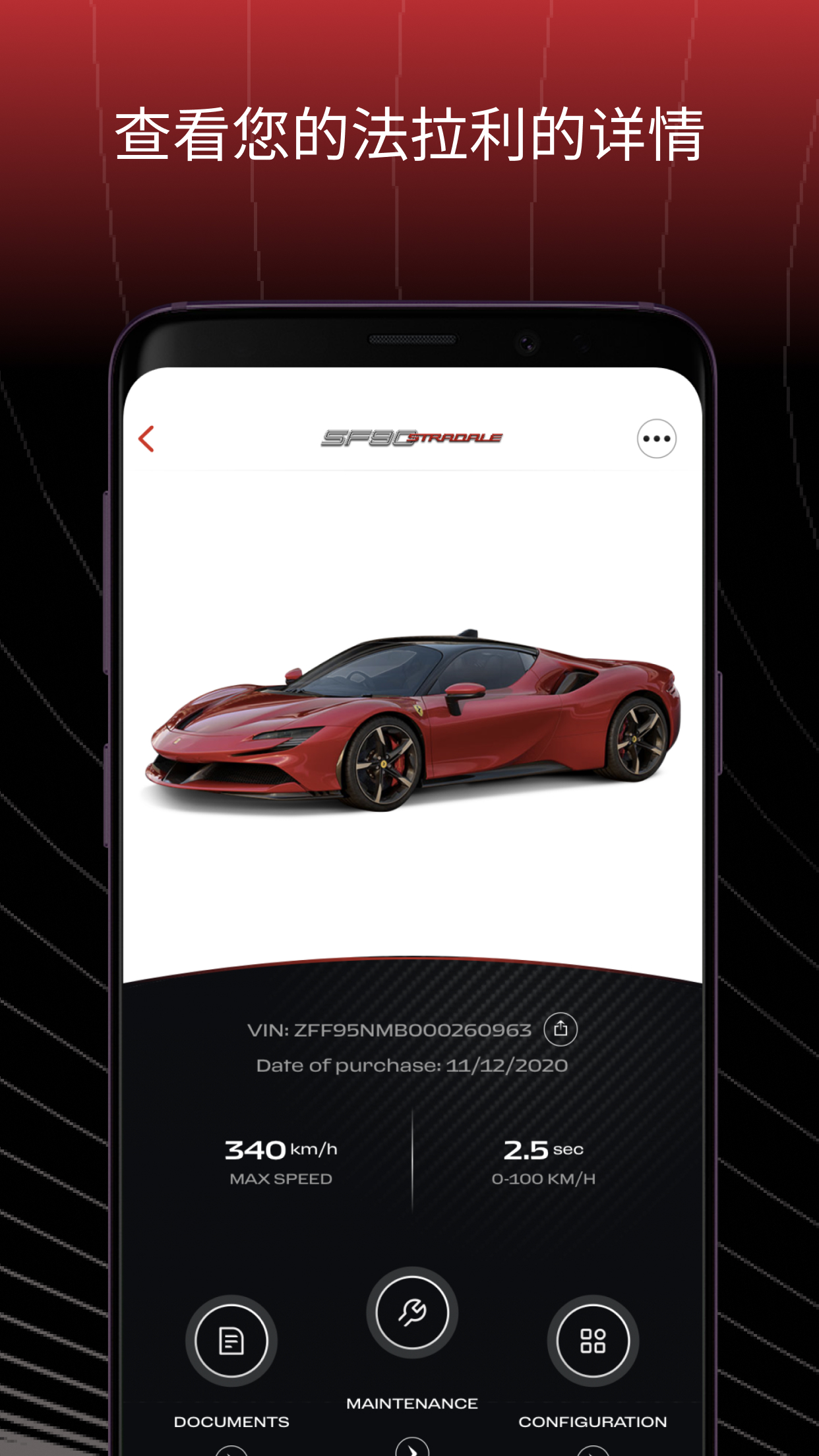 MyFerrari软件图5