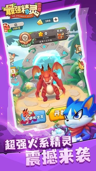 最强精灵变身游戏图3