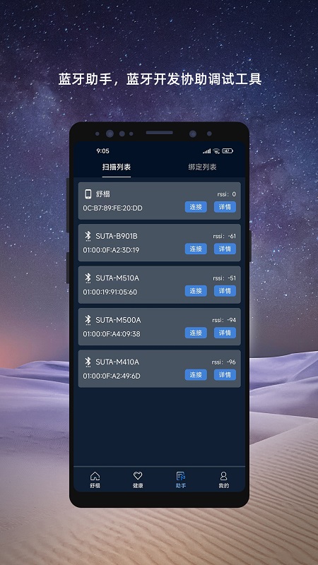 舒榻智能app图3