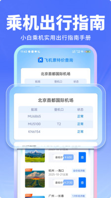 飞机票特价查询软件图2