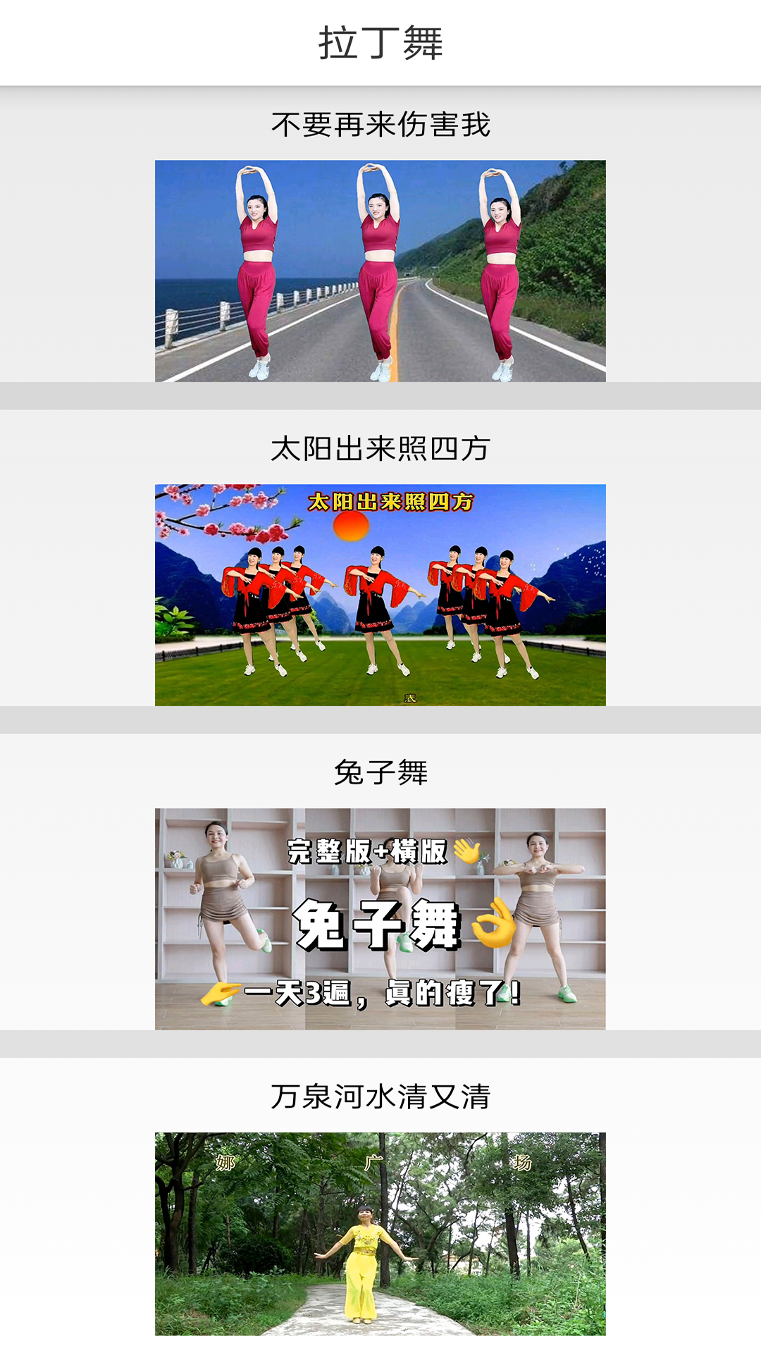 广场舞舞蹈健身大全app图1