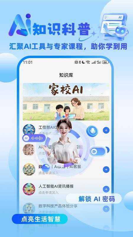 家校AI软件图1