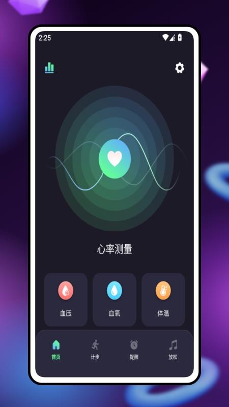 安心心率管家app图3