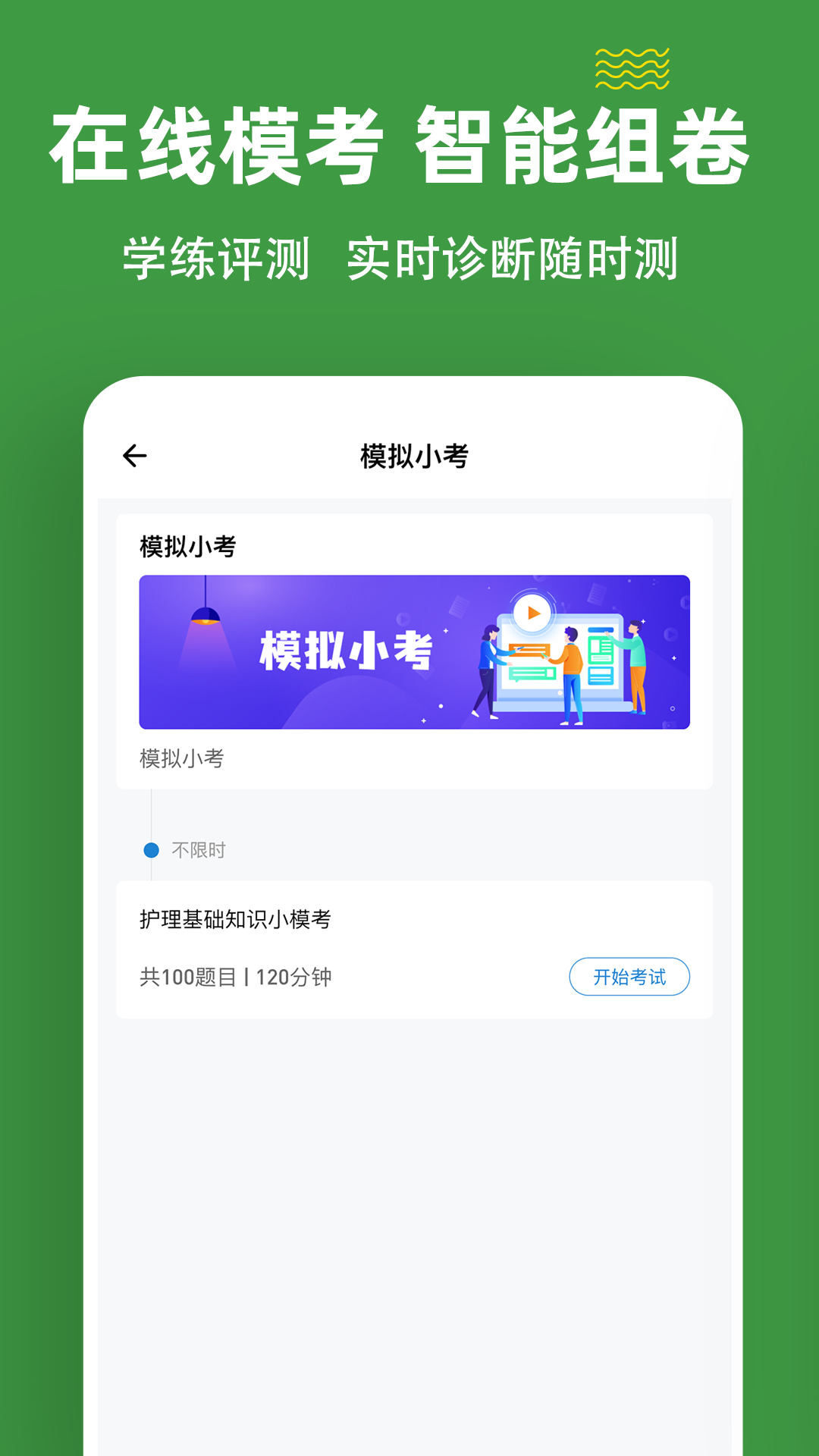 初级护师练题狗app图2