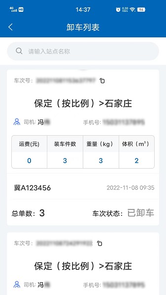 驿联达app