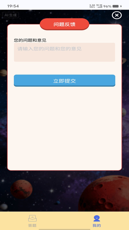 星球乐答app图1