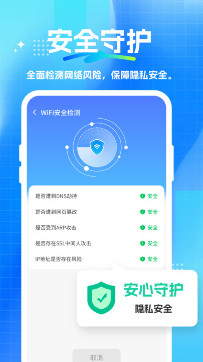 万能WiFi免费连连软件