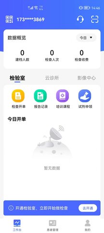 门诊助手app图3