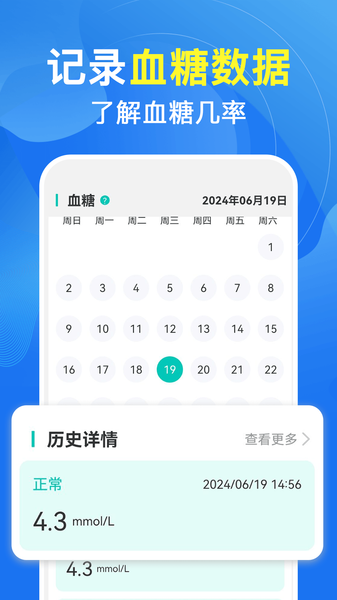 天天血压血糖app图1