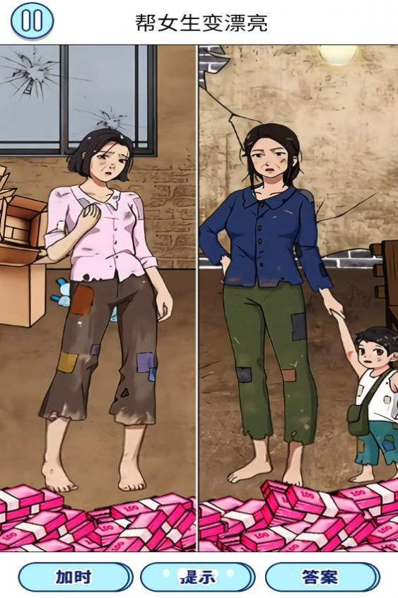 变美见男友游戏图1