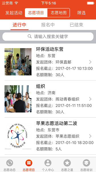志愿东营app